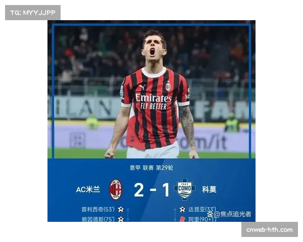 米兰防守端近期改善 连续两场将对手得分限制80分以下